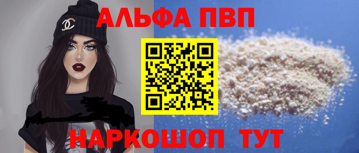 A-PVP VHQ  APVP Соль  А ПВП Соль  Россошь  Вход с VPN 