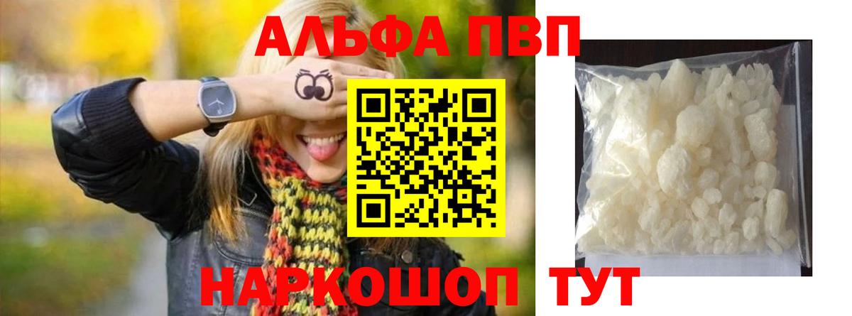 Alfa_PVP Соль Россошь