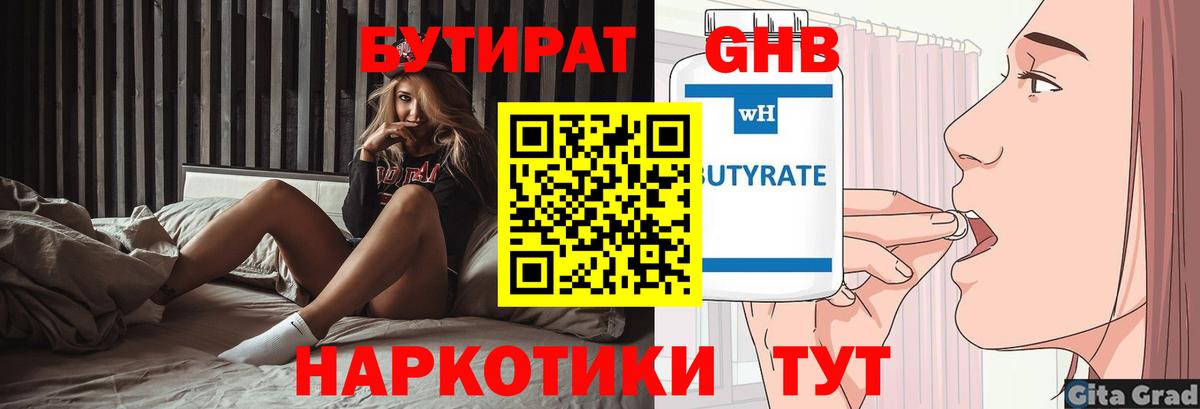 БУТИРАТ жидкий экстази  Вход с VPN  Россошь 