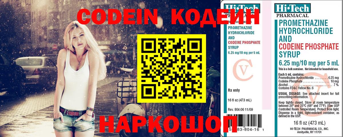 Россошь  Codein напиток Lean (лин)  Вход с VPN 