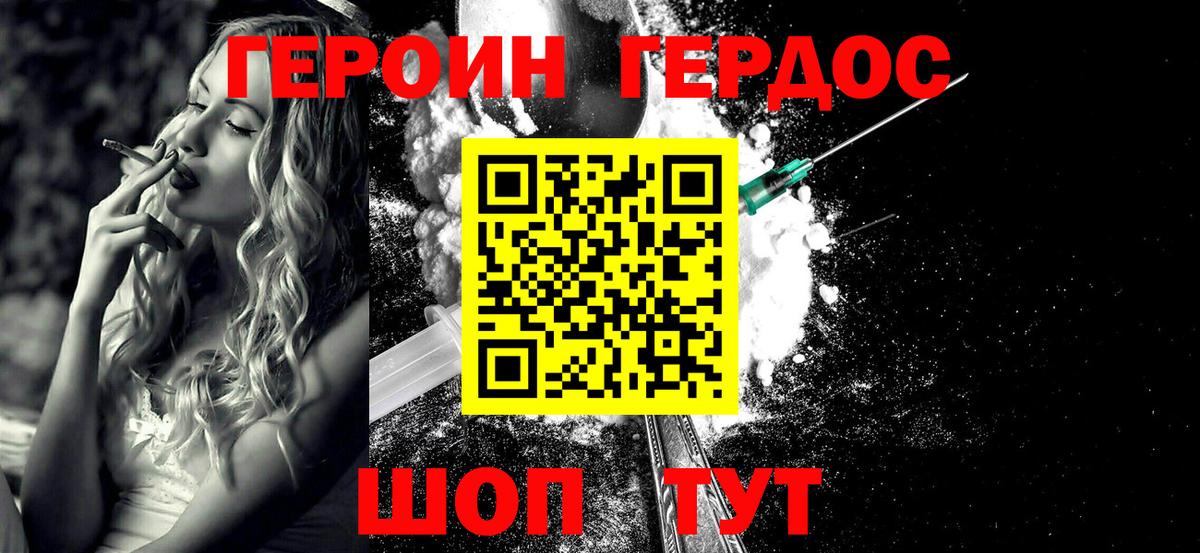 ГЕРОИН афганец Россошь