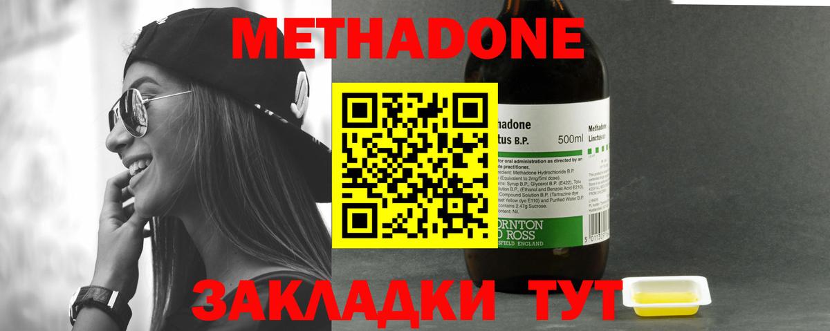 Метадон methadone  МЕТАДОН methadone  Россошь  Вход с VPN 